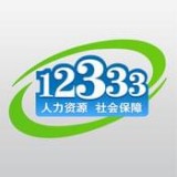 12333社保查询网